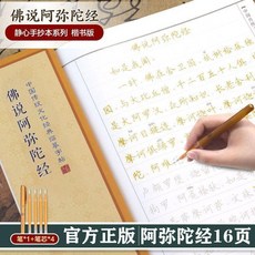 心經正版手抄書靜心練字佛學經卷成人手抄硬筆小楷臨摹描金抄寫本02, 1本, 可寄回寺院保存 , 消除 障業 懺悔1本+1筆5芯, N/A