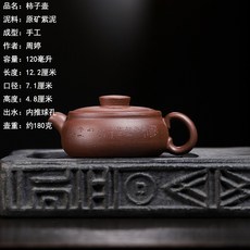 宜興原礦降坡泥手工柿子紫砂壺, 1個, 柿子壺120毫升紫泥