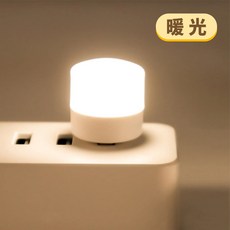 USB 夜燈 暖光