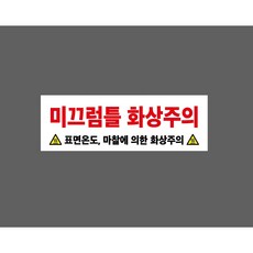 화상주의 8269227183 155 산업스티커 표지판 자석, 1개