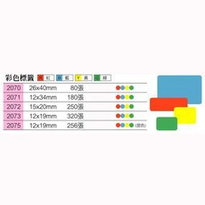 華麗牌 長條型 方形 彩色標籤 豆豆彩貼, 1個, WL-2070