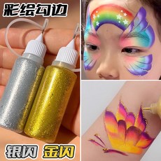 【熱銷】兒童面部彩繪銀色金色勾邊勾金線舞臺妝亮晶晶眼妝專用閃粉液亮片, 銀色20ml
