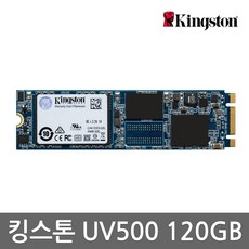 킹스톤 SSD UV500 M.2 SATA 2280 마벨컨트롤러 SSD, 120GB