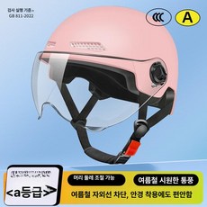 소두핏 초경량 세트 핸즈프리 오토바이 제품 세트상품 반모 내장형 헬멧 블루투스 오토바이용, 4.핑크 투명 짧은 거울