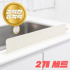 소노리떼 강한 흡착력 국산 실리콘 허니콤 싱크대 물막이 폭 52.5cm, 아이보리7cm, 2개