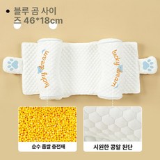 정형 베개 신생아 교정 머리형, 블루베어 샤오미충전재+양방향조절