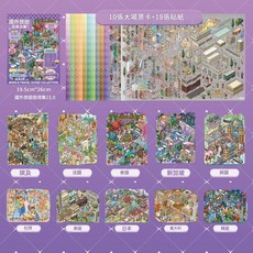 早沫 國外旅遊造景貼紙合集 10張大場景卡+18張貼紙, 國外旅遊造景微縮場景, 1套