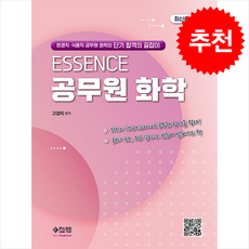 ESSENCE 공무원 화학 (최신증보판) + 쁘띠수첩 증정, 패스원탑(PASS ON TOP)