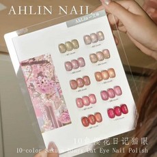 艾琳AhLin 10色櫻花日記貓眼套組 光療指甲油 溫柔白開水貓眼膠 粉色玻璃珠 美甲用品, 1個, 10色櫻花日記貓眼+成品色板