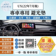 A.F.C 一朵花 LEXUS 凌志 UX(22年7月後)避光墊 法蘭絨麂皮碳纖維皮革避光墊, UX(22年7月後)-無抬顯 一片式,法蘭絨-黑底紅邊