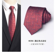 必入製服8cm男士商務正裝領帶條紋新郎結婚免打拉鍊藍灰紅黑色青年潮男女領帶時尚配飾, HE856酒紅亮點波紋, 1個