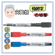 PILOT 百樂 可換卡水 白板筆 極細 白板筆 WMBSE-15EF【文具妞】, 1個, 極細-紅色(WMBSE-15EF)