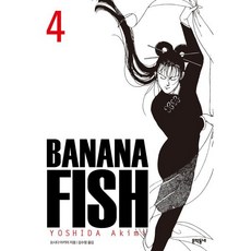 바나나피시 BANANA FISH 완전판 4, 문학동네, 요시다 아키미 글,그림/김수정 역, 9788954679152, [만화] 바나나 피시 완전판
