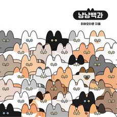 미야오타운 냥냥백과 / 미야오타운 / 우주스토리