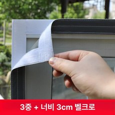 창문 주름 방충망 모기장 메시 접착, 1단계 트리플 실 그레이 메시 그레이 엣지, 1개
