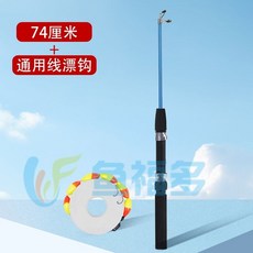 魚福多 伸縮兒童魚竿 附漁輪, 魚福多 74釐米+通用綫漂鈎