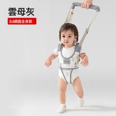 DFMEI 學步帶嬰幼兒童學走路牽引繩輔助站立防摔兩用寶寶學步神器, 1個, 升級款-雲母灰【3D透氣全身款】可拆卸式:如圖