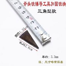鍛打鐵楔子 斧頭錘子加固配件 三角型, 1個, 三角鐵契2個