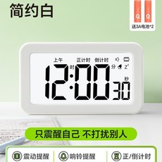 臺灣熱銷 震動 鬧鍾 叫醒無聲宿捨初高中學生起床電子 鬧鈴 計時器 A1213, 【震動】只叫醒自己鬧鐘+計時器簡約白, 1個