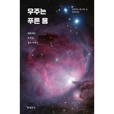 宇宙是條青龍：迷人的宇宙創造故事, 本篤出版社, 布萊恩史威姆