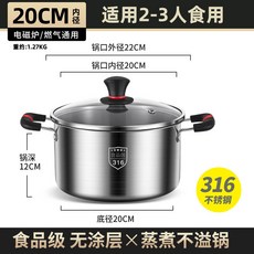精選加厚316不銹鋼湯鍋家用蒸鍋燃氣電磁爐雙耳燉鍋小煮鍋, 20cm【防燙柄】適合2-3人, 1個