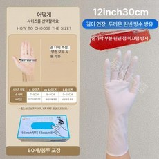 니트릴 작업 긴 미용 롱 장갑 청소 라텍스 일회용, S, 핑거 린넨 12 50개 약 30cm, 1개