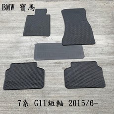 BMW 寶馬 7系 G11 短軸 2015/6- 專用 橡膠防水腳踏墊 防潮 專用卡扣設計