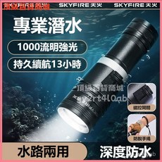 天火潛水手電筒 強光充電超亮防水專業深潛夜潛水下專用照明燈 潛水燈 潛水補光燈 潛水攝影燈, 帶座充【1節5000毫安】持久續航13小,【深度專業潛水】全新升級1000流明強光