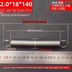 트램폴린 스프링 용수철 여분 교체용 소모품 부품 수리용, 2.0x18x140 길이(1 패키지 2 줄)
