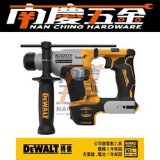 南慶五金 含稅 德偉 得偉 DEWALT DCH172 20V 無刷電槌鑽 四溝 二用 電鑽 鎚鑽 電鎚, 1個, 套組(主機+5.0電池*2+充電器*1)