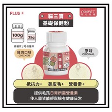 Petroyal 陪心寵糧 機能PLUS 好營養, 1個, 【陪心】貓三寶 雞肉味35g*1罐
