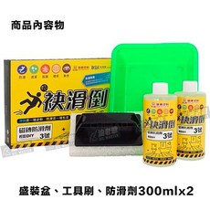 油老爺 磁磚防滑劑 組合包 (1組2入 贈盛裝盆 工具刷) 磁磚 地板防滑 磁磚 浴室防滑 廁所防滑, 1個, 磁磚防滑劑組合包