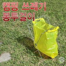 봉투걸이 식기건조대 설거지통 걸이 캠핑 걸이 gnc+635PQ