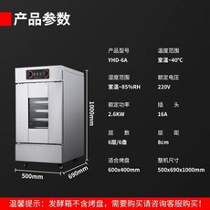 업소용 발효기 베이킹 만두 제빵 피자용 가정용 피자, U01KST294EBGCTA6HADBKXZR0C-001, A. 6단 자동 물 보충