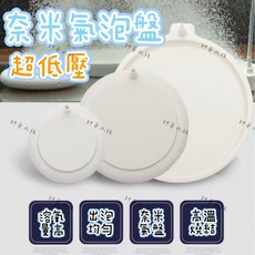 帥哥水族 超低壓奈米細化器 正品氣泡盤 氣泡石 氧氣細化器 打氣機 幫浦 打氣石 打氣盤, 1個, 5cm