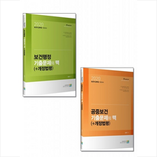 고시동네 2020 공중보건 보건행정 기출문제의 맥 세트 (전2권)