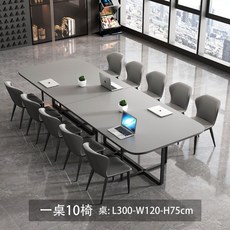 會議桌長桌北歐現代簡約大型長條培訓桌閱覽室圖書館辦公桌椅組閤, 3.0m一桌10椅（灰色桌+全灰椅）