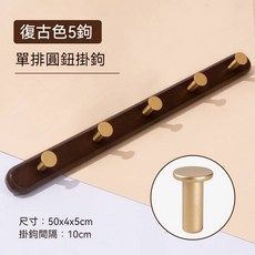 收納集市 輕奢楠竹單排掛衣鉤 復古色5鉤 免打孔/打孔兩用 承重穩固, 1個