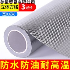 煤氣竈防油墊錫箔紙燃氣竈錫紙鋁箔清潔墊卷商用廚房竈臺防油貼紙, 1個, 廚房鋁箔方格600mm*