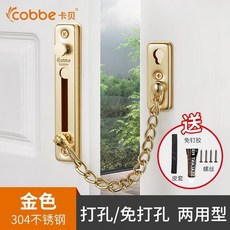 304不鏽鋼免打孔防盜鏈門鏈家用門栓門鎖扣防盜門安全鏈窗戶鏈鎖, 【打孔/免打孔 兩用款】金色, 1個