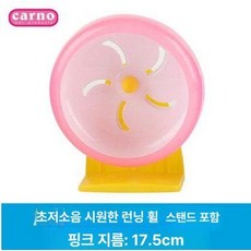 햄스터 롤러 소형 중형 대형 다용도 휠, 17.5cm 브래킷 롤러 핑크, 기본 모델명/품번