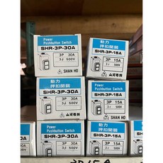 大肚山產五金行 山河 動力押扣開關 小開關 SHR-3P30A ON OFF含稅, 1個, 3P30A