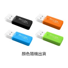 USB 2.0 迷你隨身 支援 micro SD 記憶卡, 1個, 讀卡機（顏色隨機出貨）