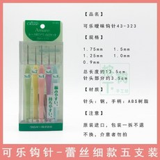 Clover 可樂牌 43-605 金色筆式鉤針組 (細款七支裝), 1個, 曖昧可樂細款五支裝
