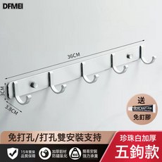 DFMEI 掛鉤強力粘膠牆壁壁掛衛生間衣服牆上衣架廁所浴室門後免打孔粘鉤, 1個, 銀色【膠水安裝】5鉤:如圖