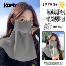 KOMY 防曬面罩 冰絲護頸遮臉口罩 組合裝 UPF50+ 騎行戶外, 升級款可掀開喝水【深灰色】單件, 1個