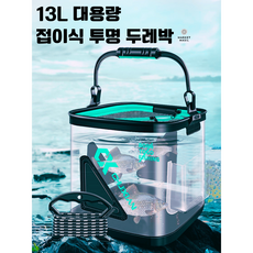 MMC 투명 두레박 민물낚시 살림통 낚시용품 밑밥통 물통