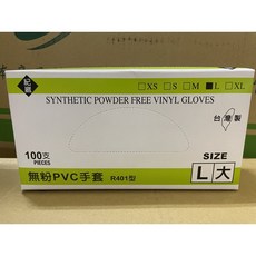 記威 零蛋白無粉PVC衛生手套, 1個, PVC手套L