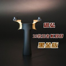 倡弘王者K80圓頭彈弓 鈦閤金, 1個, 王者黑金K80-13圓頭