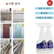 초강력 강철 녹 제거 보호제 철강 철근 금속 다용도 강력 클리너녹속성 세정제, 3개, 500ml